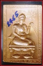 แผ่นปั๊มแม่นางกวักหลวงพ่อเกษมเขมโก(2465) #2